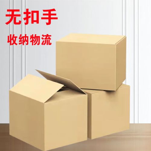 广东纸箱厂搬家纸箱特硬大号打包纸壳收纳整理快递包装纸箱子 无扣手